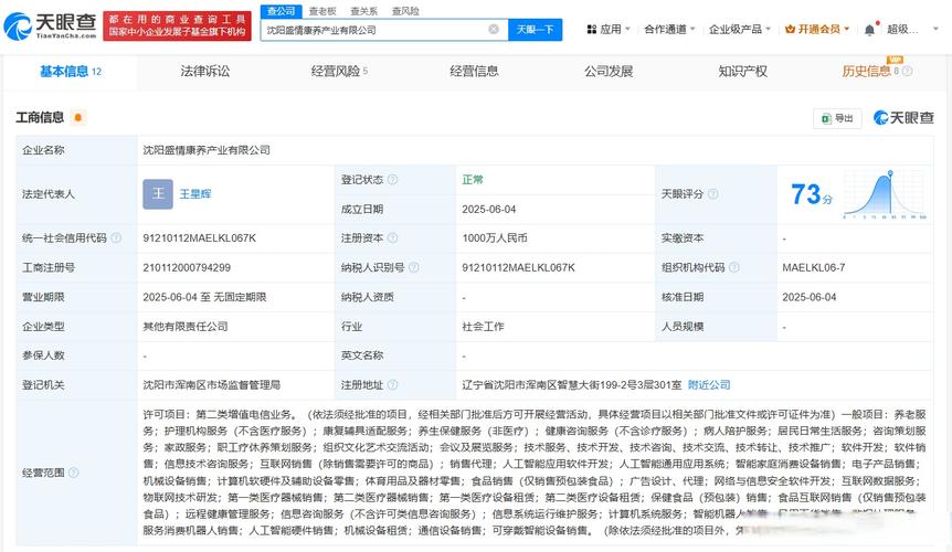 东软集团携手沈阳成立康养产业公司，AI赋能银发经济新图景