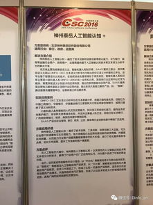 神州泰岳人工智能认知系列产品亮相2016中国软件大会，引领智能应用开发新浪潮